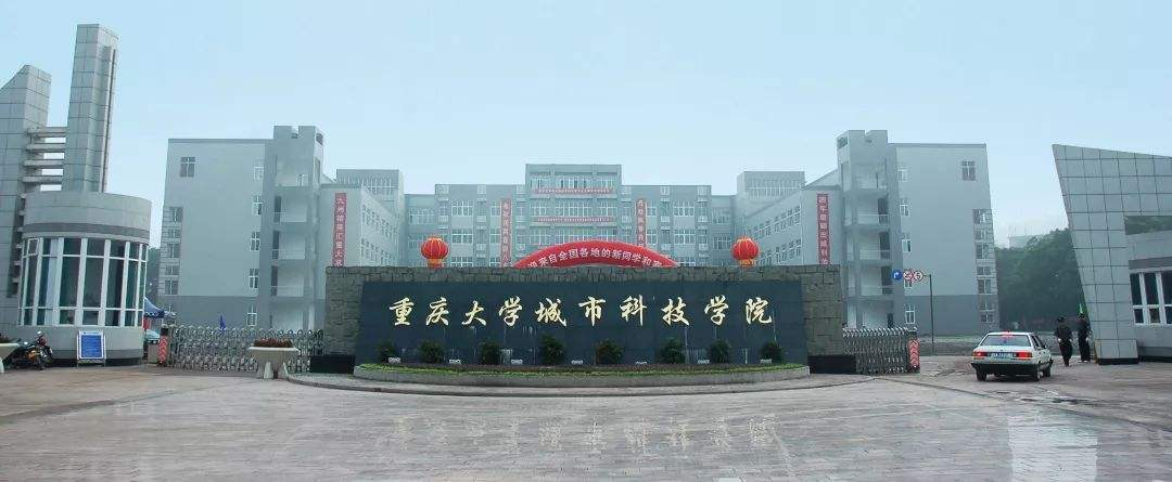 重慶城市學(xué)院.png